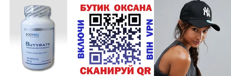 БУТИРАТ вода  наркота  Горячий Ключ 