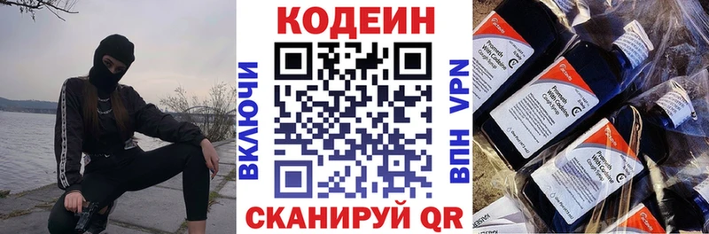 где продают Горячий Ключ Кодеин напиток Lean (лин)